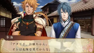 琉球異聞 朱桜の繋