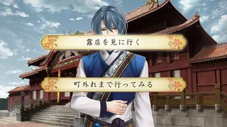 Скриншот 7 к игре 琉球異聞 朱桜の繋