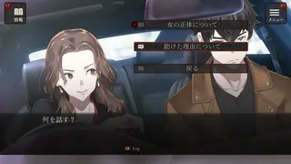 Скриншот 5 к игре エスケープゴート ～吾妻衛士の冤罪～
