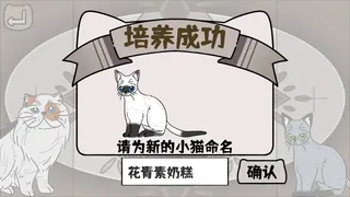 猫咪使魔培养中心-Cat Familiar Center