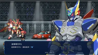 Скриншот 5 к игре 機魂同盟：英雄集結