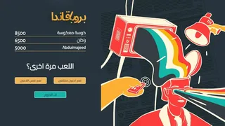 Скриншот 5 к игре لعبة بروبقاندا - لعبة جماعية اونلاين