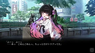 今日も変だね彼女ちゃん