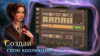 Цена Свободы: Призраки прошлого