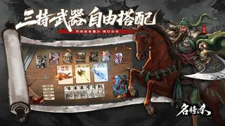 Скриншот 5 к игре 名将杀