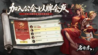Скриншот 7 к игре 名将杀