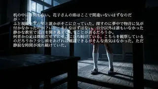 七不思議に至るまで