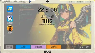 游戏创作比赛水群模拟器