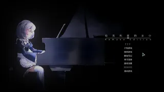 伯克利家的女仆RE：利瑟伦的诺言