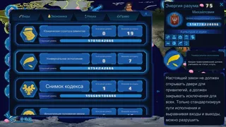 Скриншот 5 к игре Civilization Directive