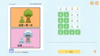 Скриншот 6 к игре 这是谐音梗