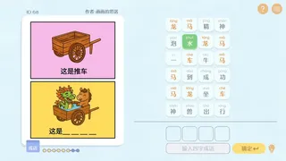 Скриншот 7 к игре 这是谐音梗