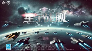 星宇战舰 Astral-Battlecraft