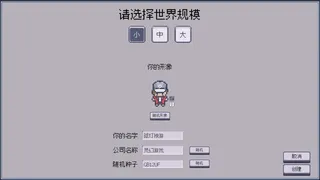 Симулятор игровой компании