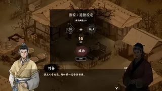 Скриншот 7 к игре 集墨三国 · 184 · 涿县之战