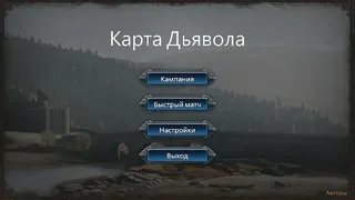 Карта Дьявола