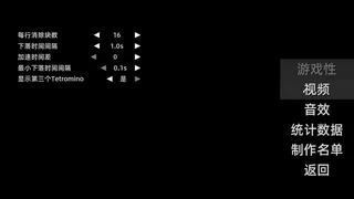 俄罗斯方块3D版