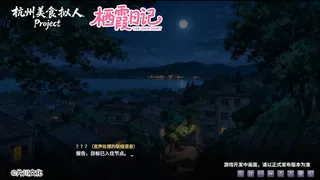 Скриншот 7 к игре 栖霞日记