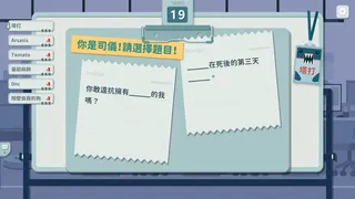 Скриншот 5 к игре 災難公關+