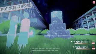 附中學院79校慶