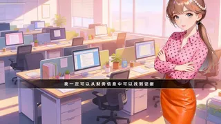 魔法少女会计师的复仇