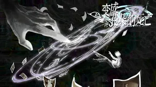 Скриншот 5 к игре 变成花朵的死亡