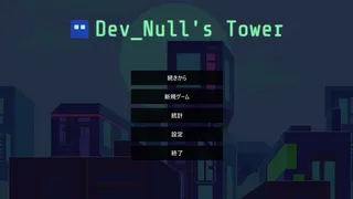 Dev_Null’s Tower