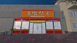 Kimbap Heaven Simulator