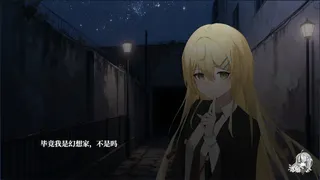 Скриншот 8 к игре 幻想家的白夜