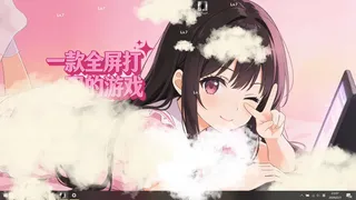 一款全屏打码的游戏