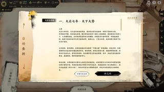 历史模拟器：崇祯