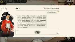 Скриншот 6 к игре 历史模拟器：崇祯