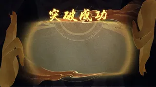 Скриншот 5 к игре 模拟修仙录