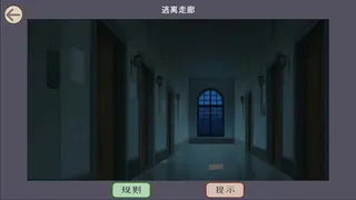 规则怪谈之必须逃脱