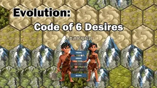 Эволюция: Код 6 желаний