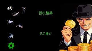 投机精英SCOG-Sell Crap Own Gold