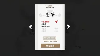 Скриншот 5 к игре 字走三国