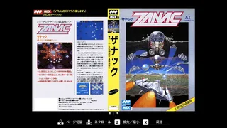 Скриншот 5 к игре EGGCONSOLE ZANAC EX MSX2