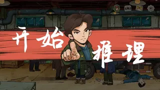 Скриншот 5 к игре 黑土无归