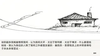 家长看不见的日记