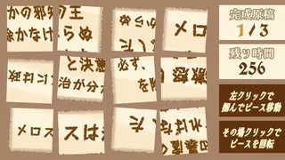 選べ！メロス！～選択肢をミスるとセリヌンティウスが処刑～