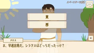 Скриншот 7 к игре 選べ！メロス！～選択肢をミスるとセリヌンティウスが処刑～