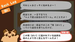 Скриншот 5 к игре とららの麻雀教室