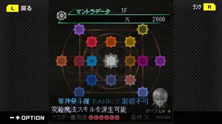 Скриншот 5 к игре G-MODEアーカイブス+ DIGITAL DEVIL SAGA アバタール・チューナー A's TEST Server完全版