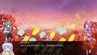 Скриншот 5 к игре 东方求财史记 Touhou: Records of Wealth-Seeking