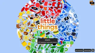 Скриншот 6 к игре Little Things