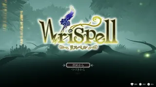 Wrispell ~リスペル~