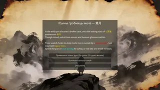 Скриншот 5 к игре Вечная гробница меч