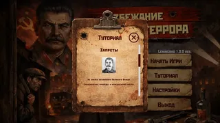 Избежание Великого Террора