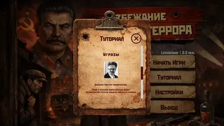 Избежание Великого Террора